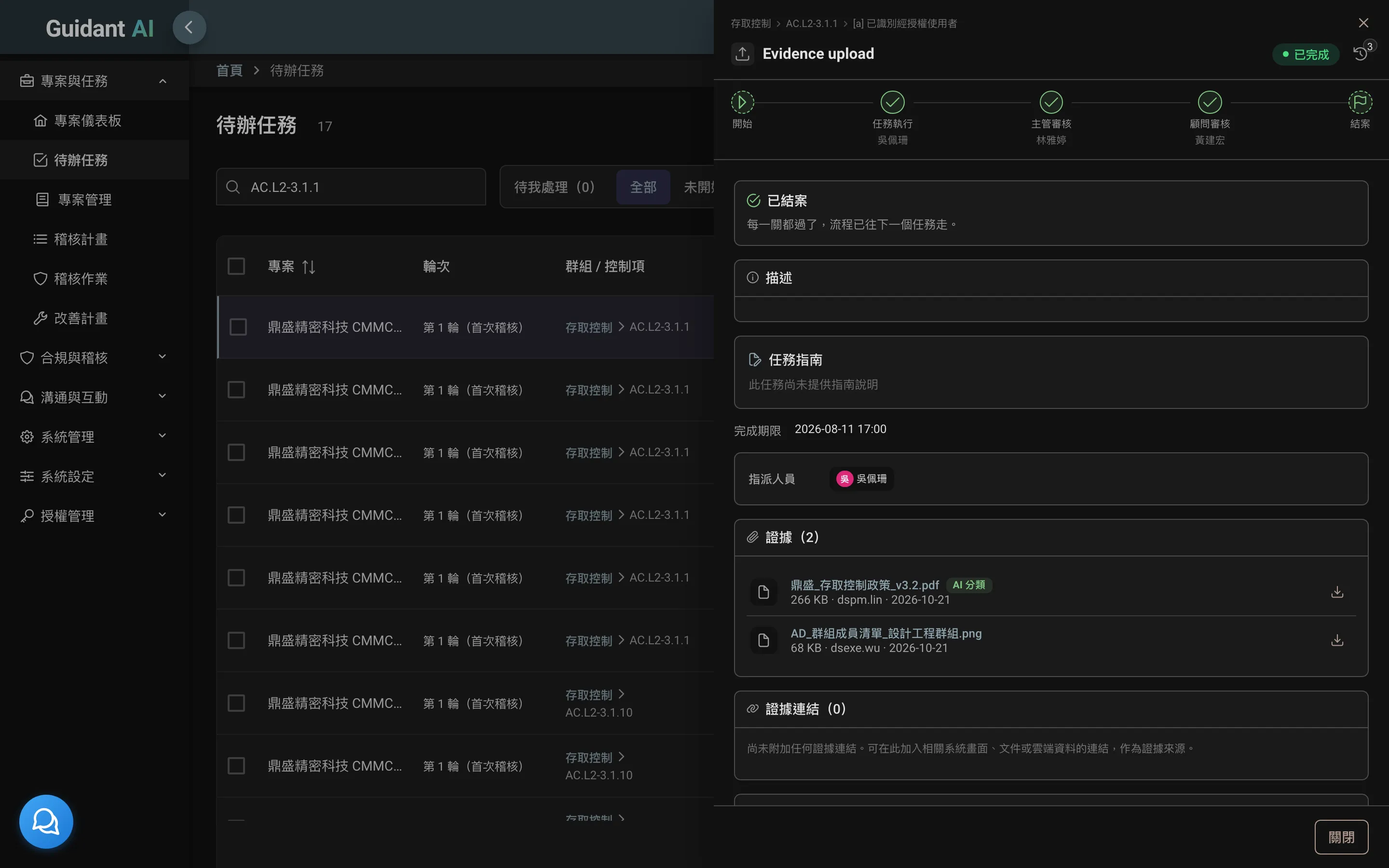 部門樹與審核關卡