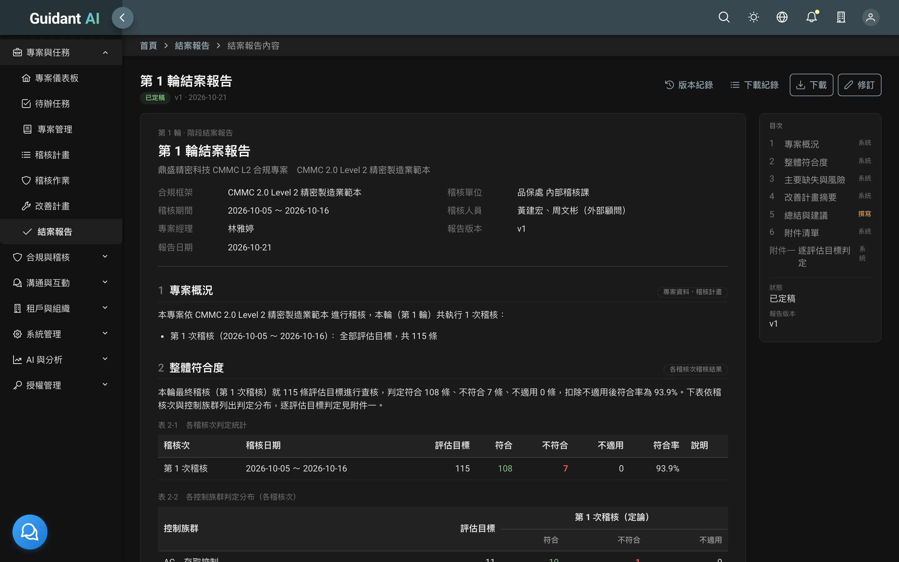 結案報告
