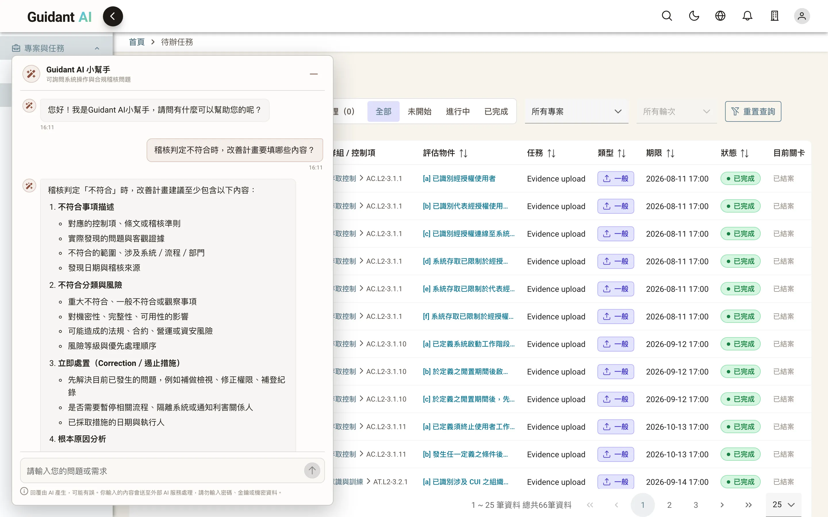 AI 小幫手回答操作問題